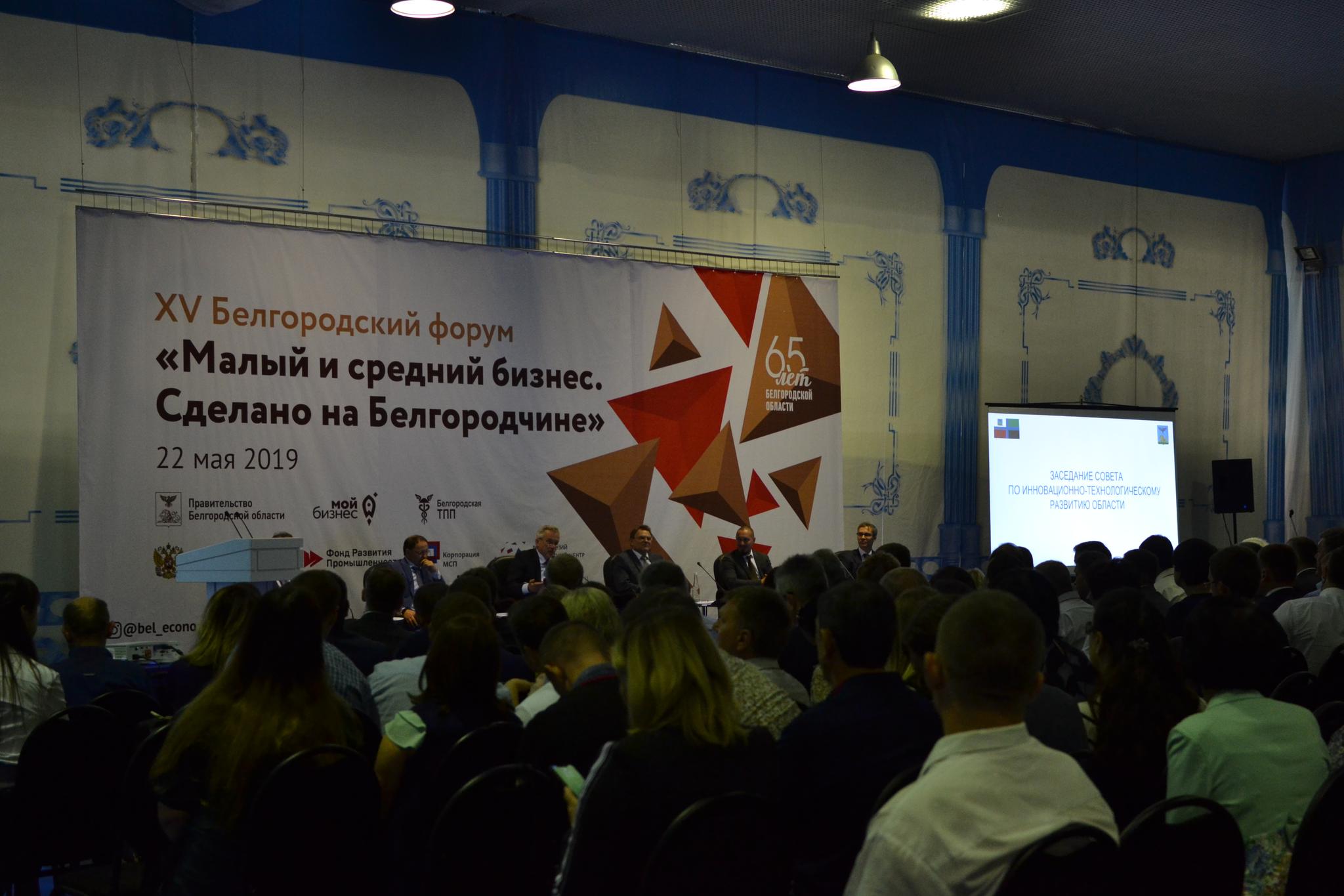 TH Group took part in the 15th Belgorod Forum and Exhibition titled Small and Medium-Sized Enterprises. Made in Belgorod
