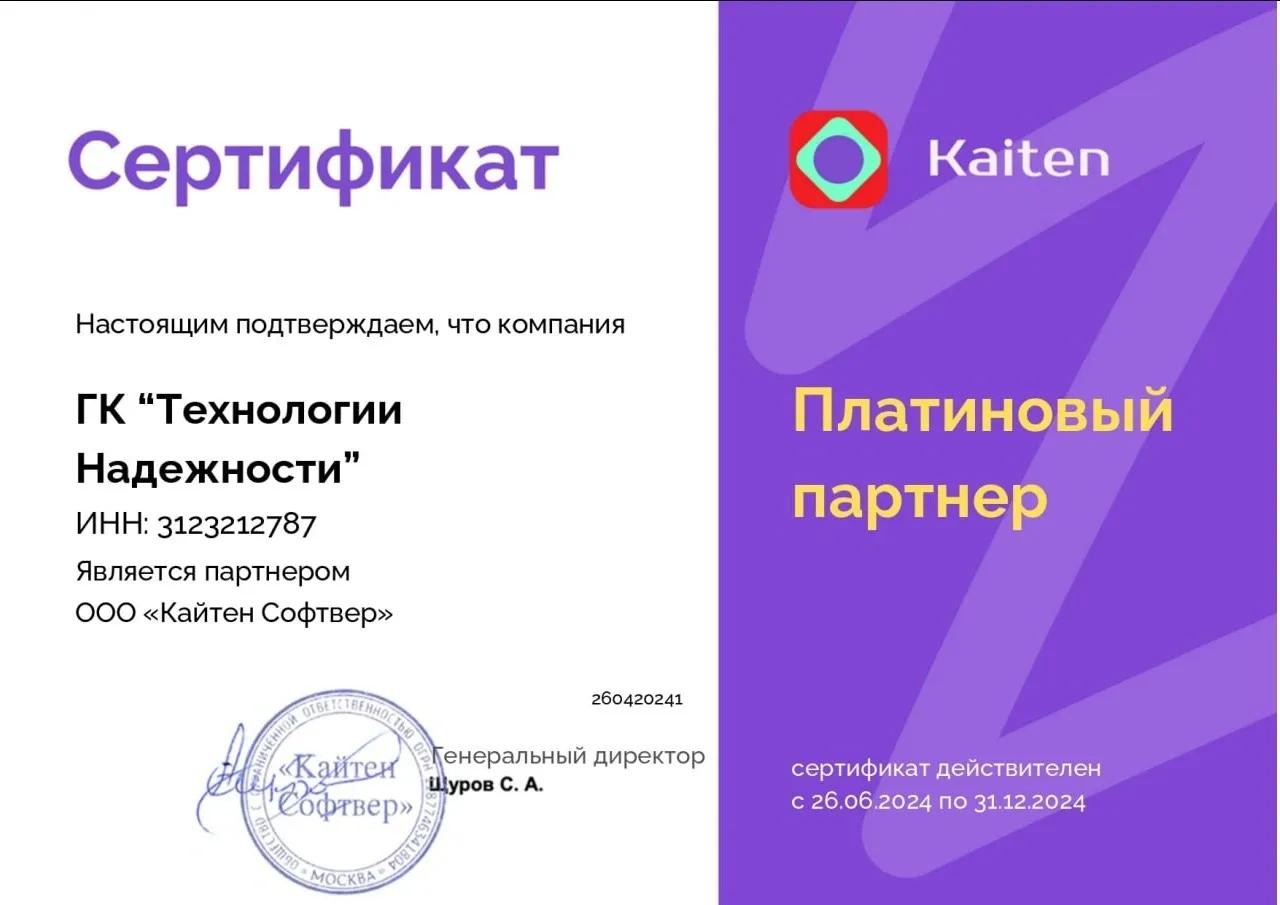 ГК "Технологии Надежности" - платиновый партнер Kaiten